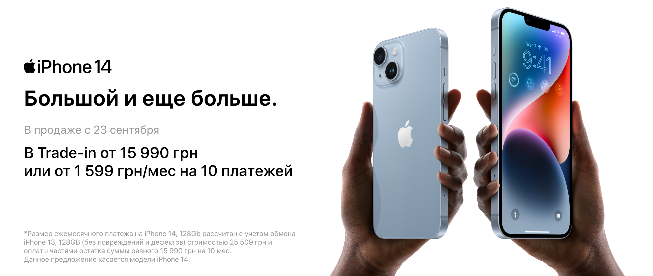 iPhone 14. Большой и еще больше. Выгода до 1 500 грн на оригинальные чехлы  при покупке iPhone 14. - Apple Premium Reseller